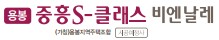 용봉 중흥S클래스